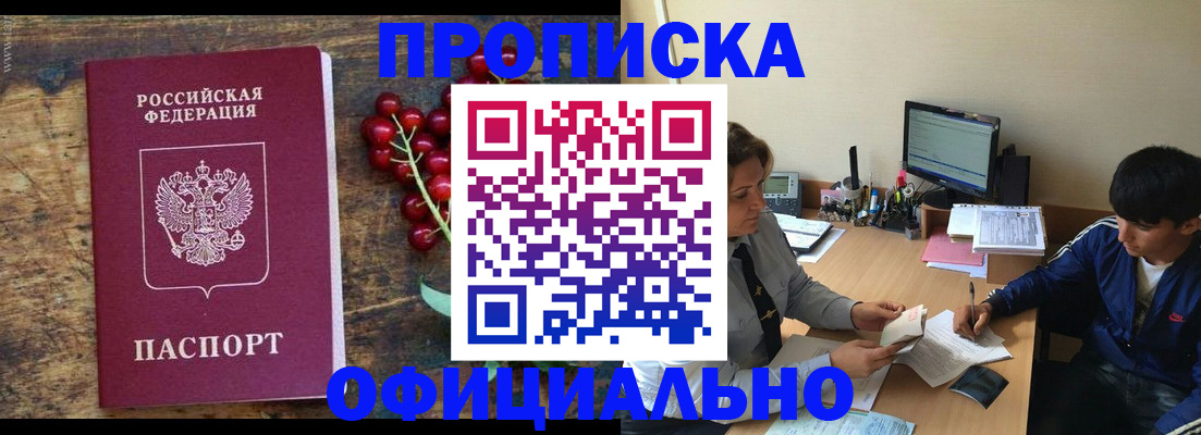 прописка для работы в Тамбове